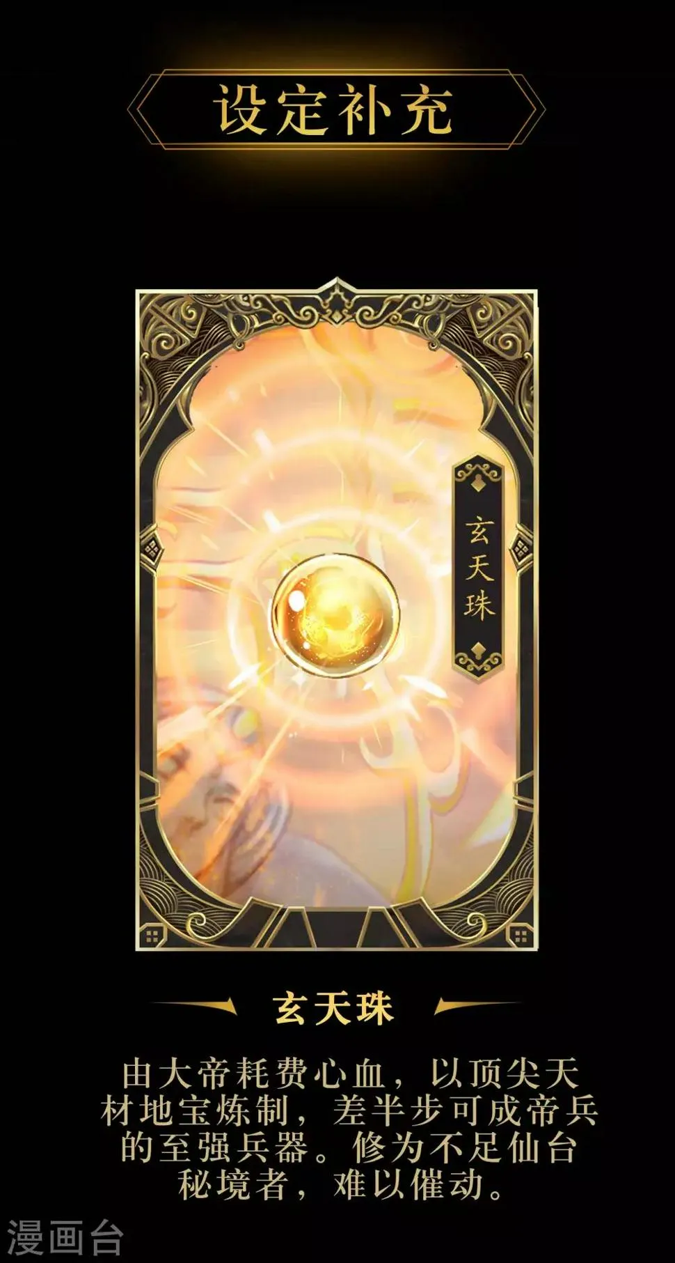 第46话 玄天珠 第60页