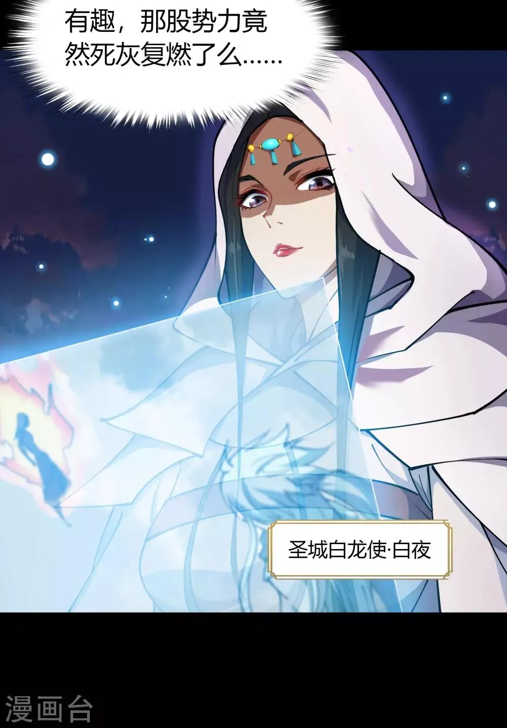 第47话 火与火 第11页