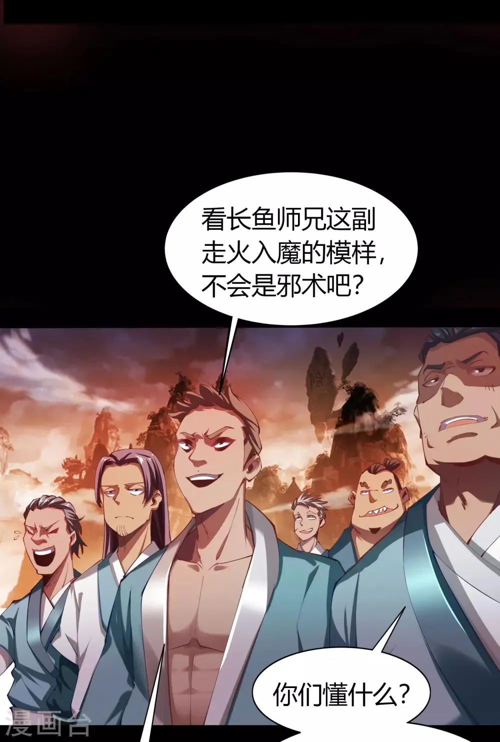第47话 火与火 第13页