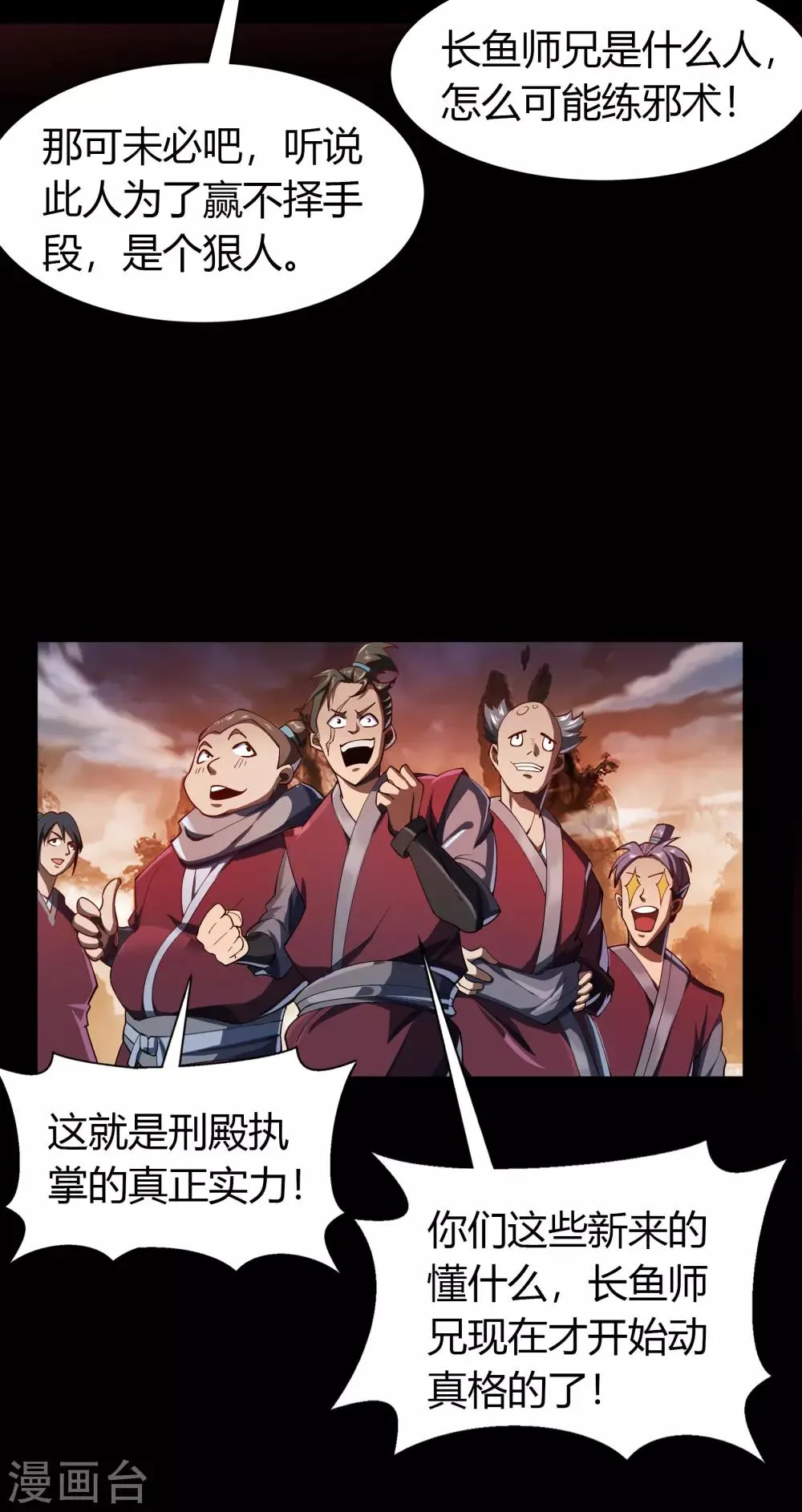 第47话 火与火 第14页