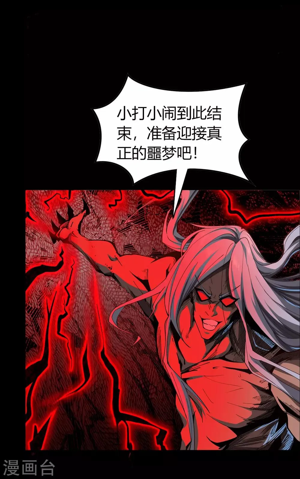 第47话 火与火 第19页