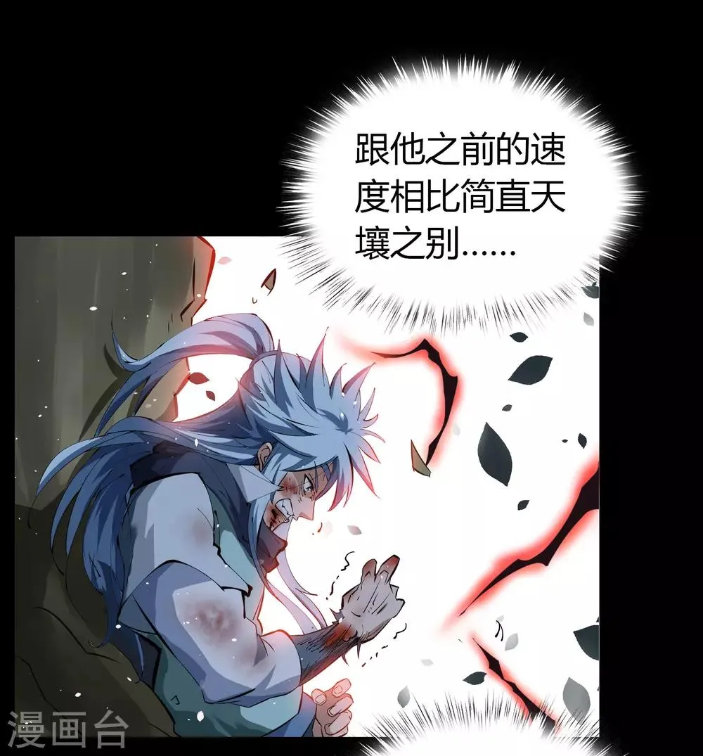 第47话 火与火 第24页
