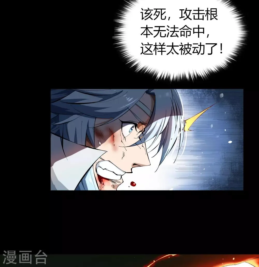 第47话 火与火 第25页