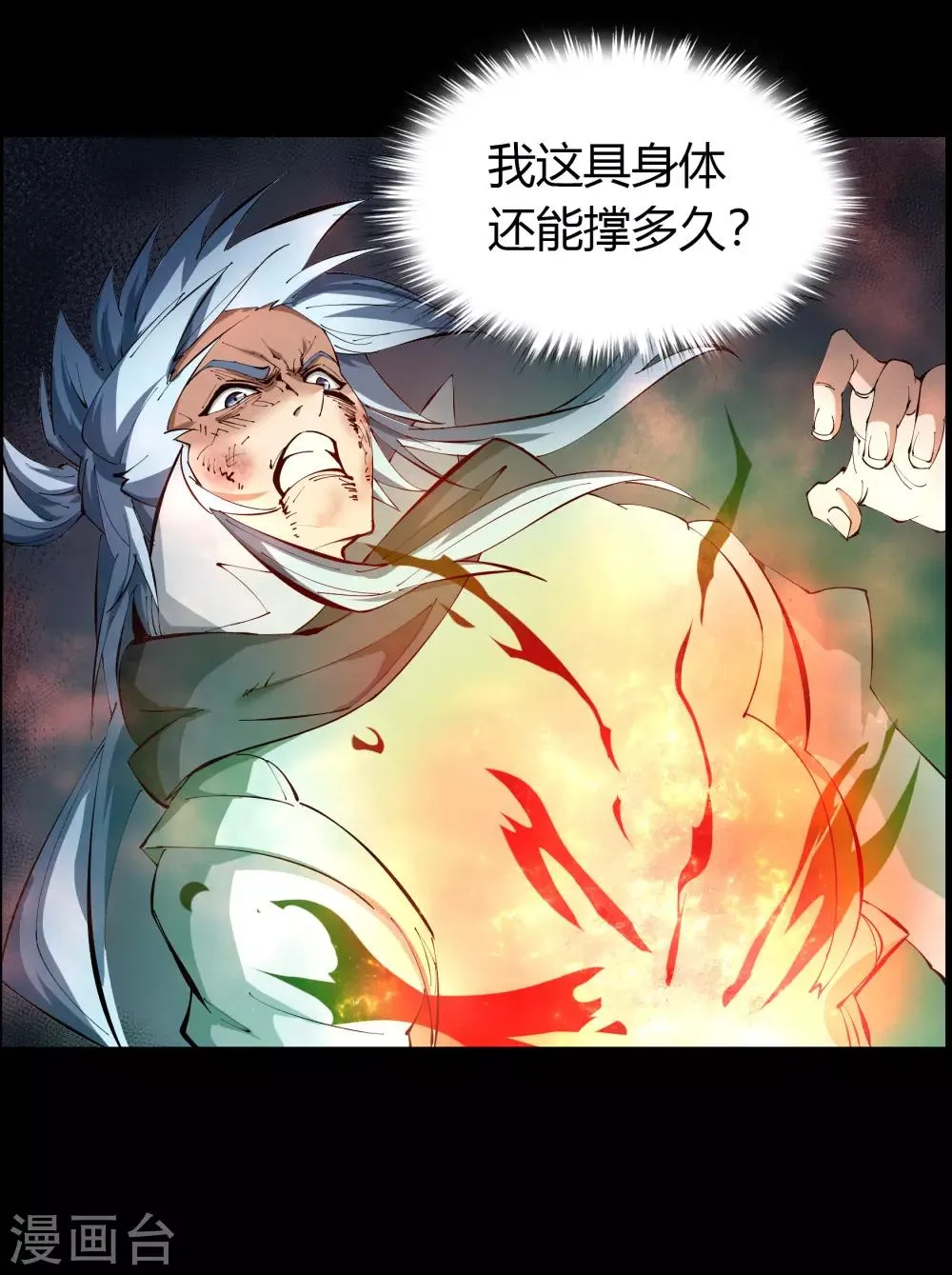 第47话 火与火 第28页