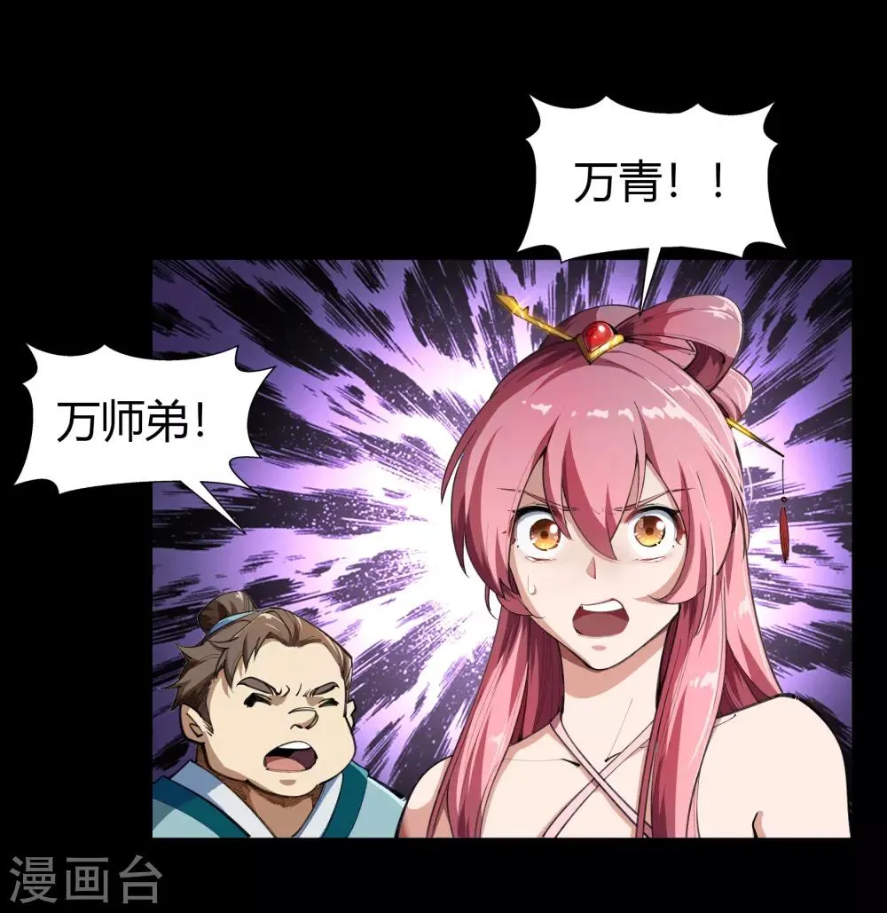 第47话 火与火 第35页