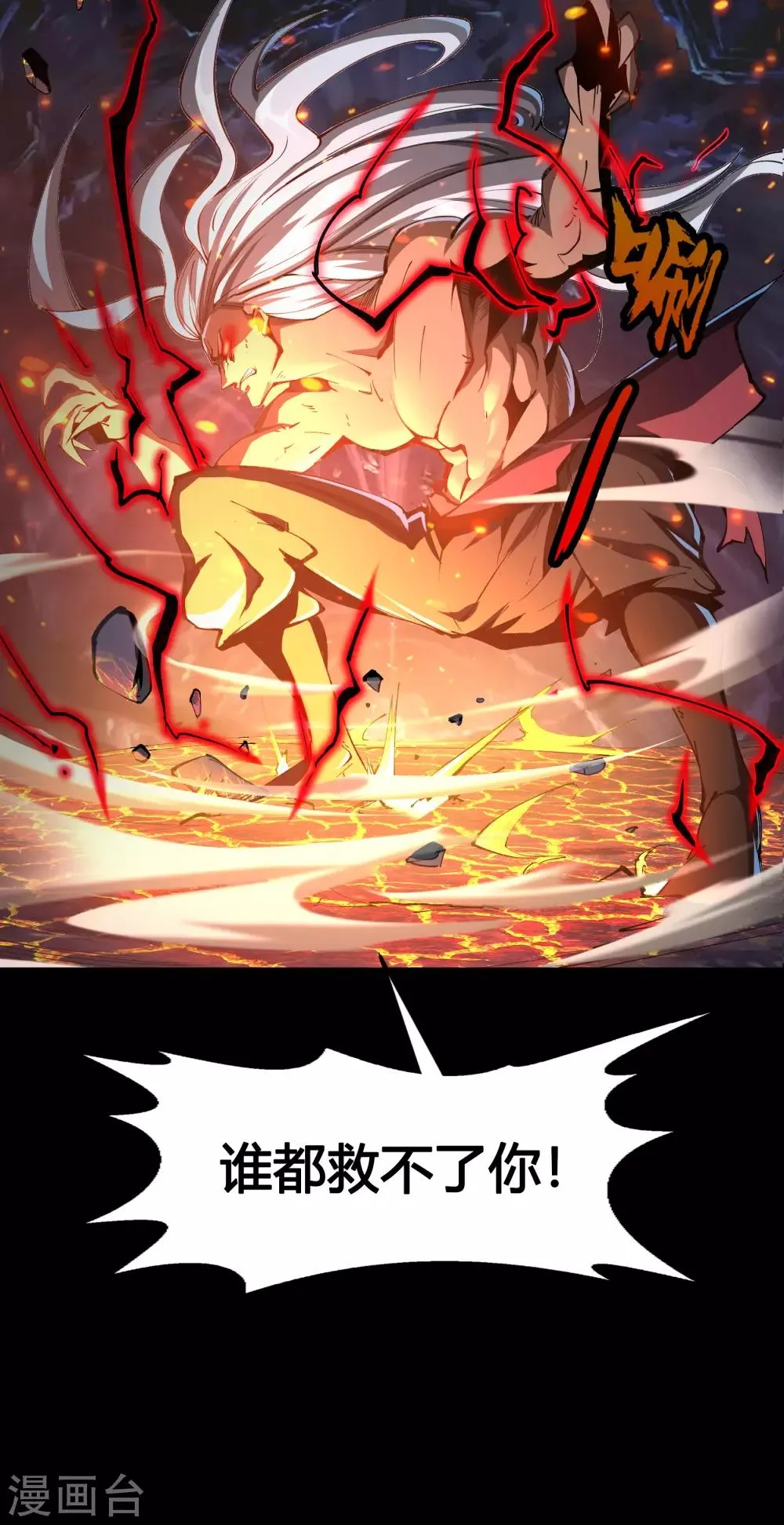 第47话 火与火 第40页