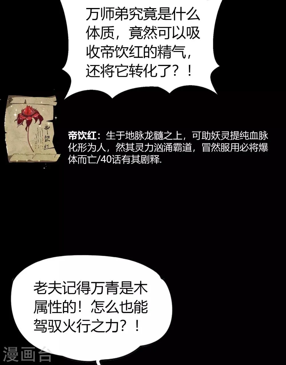 第48话 胜！ 第36页