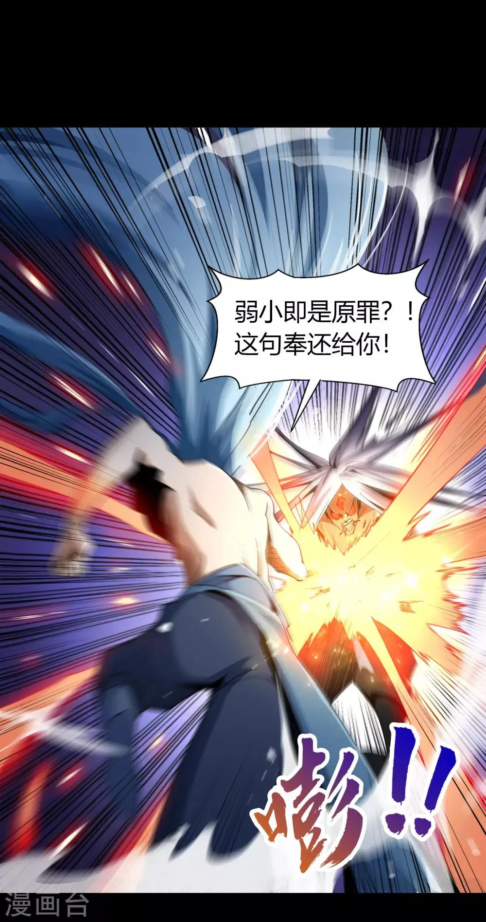 第48话 胜！ 第41页