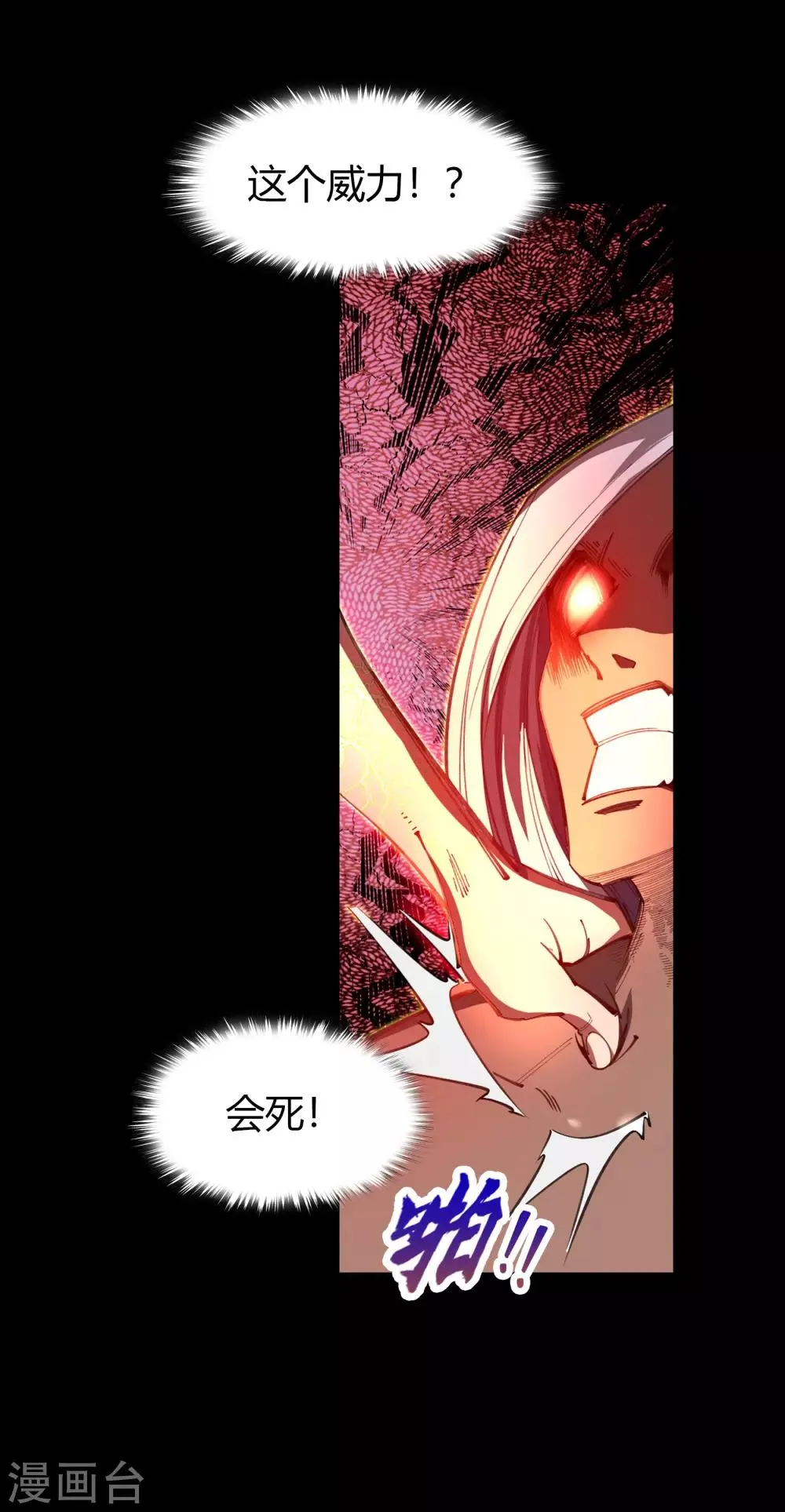 第48话 胜！ 第50页