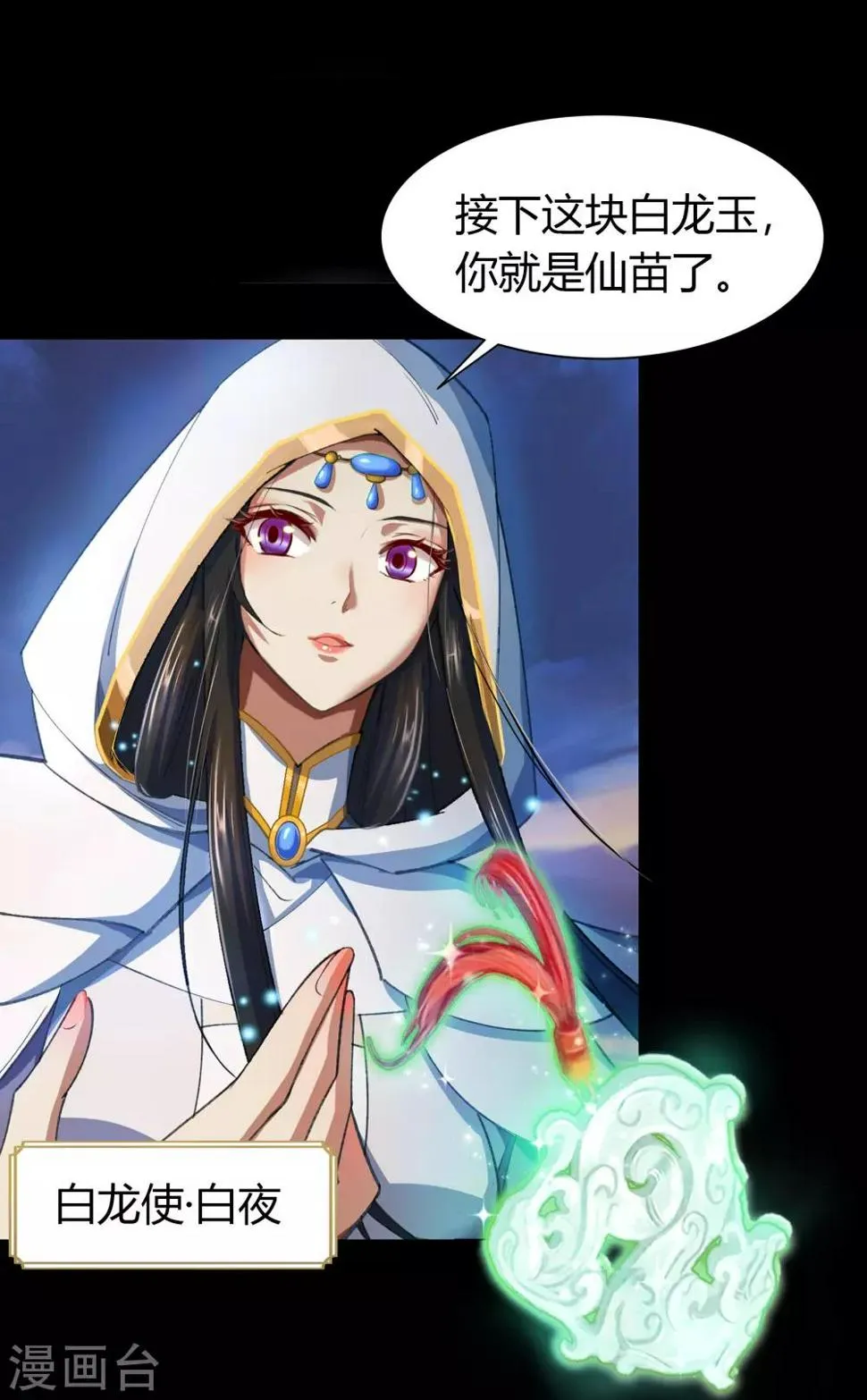 第49话 白龙令 第12页