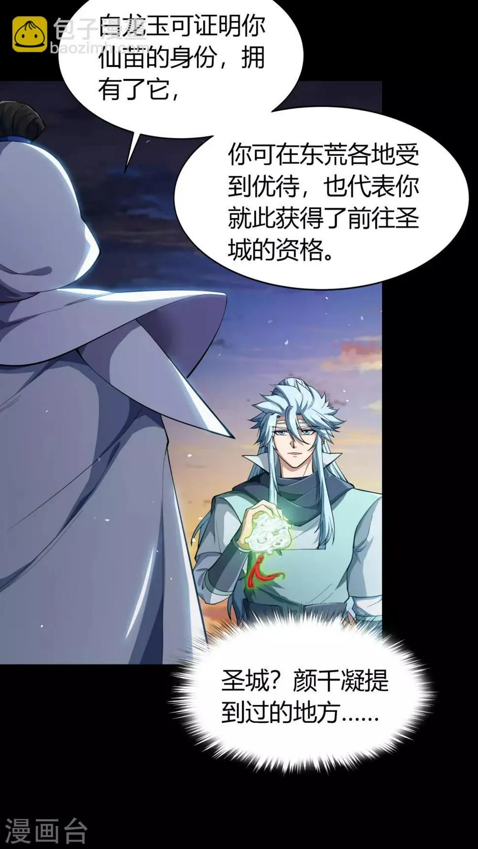 第49话 白龙令 第20页