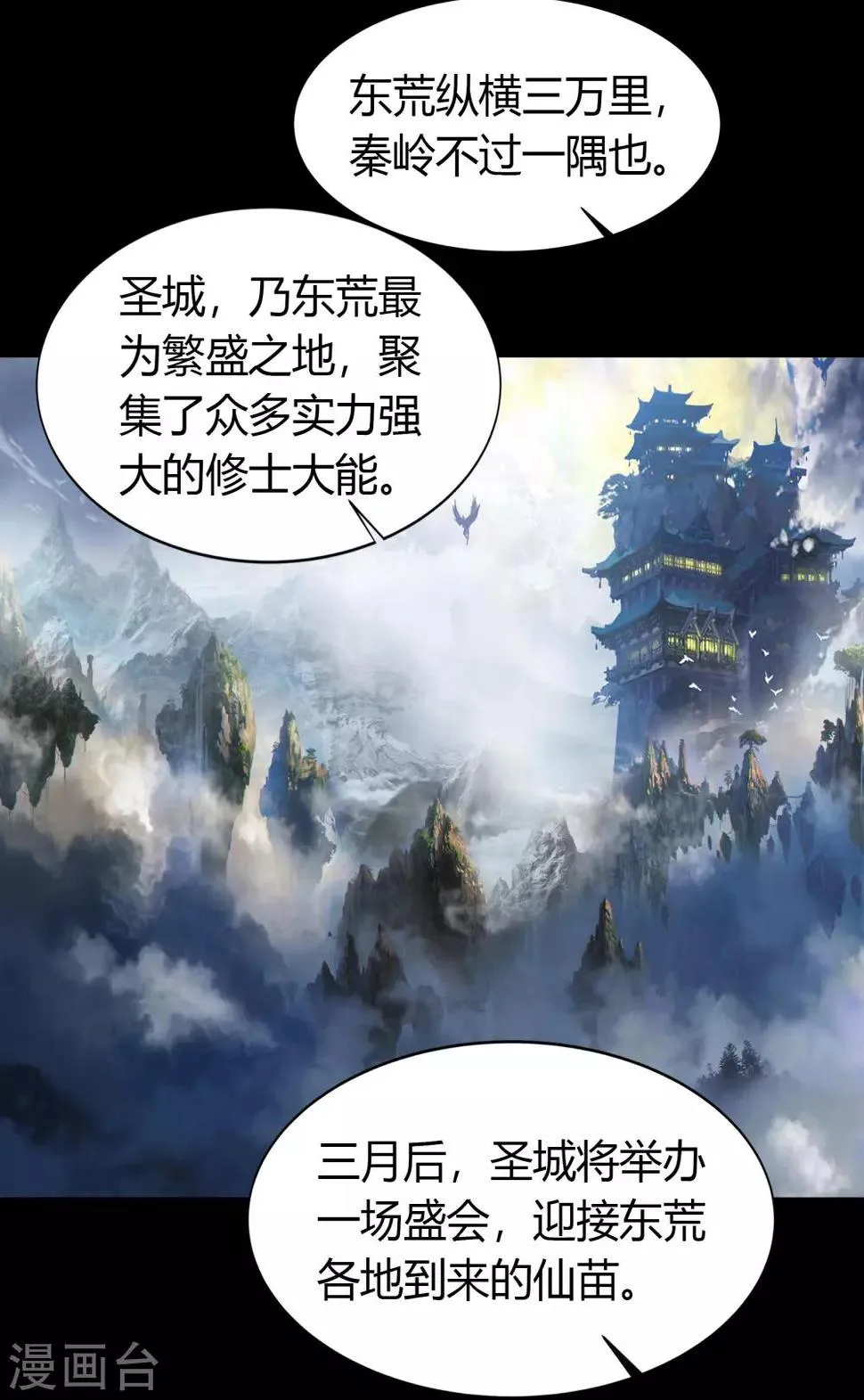 第49话 白龙令 第21页