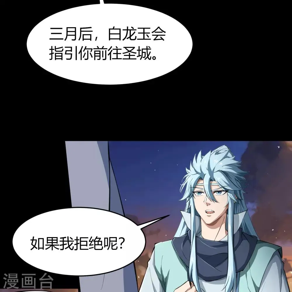 第49话 白龙令 第33页