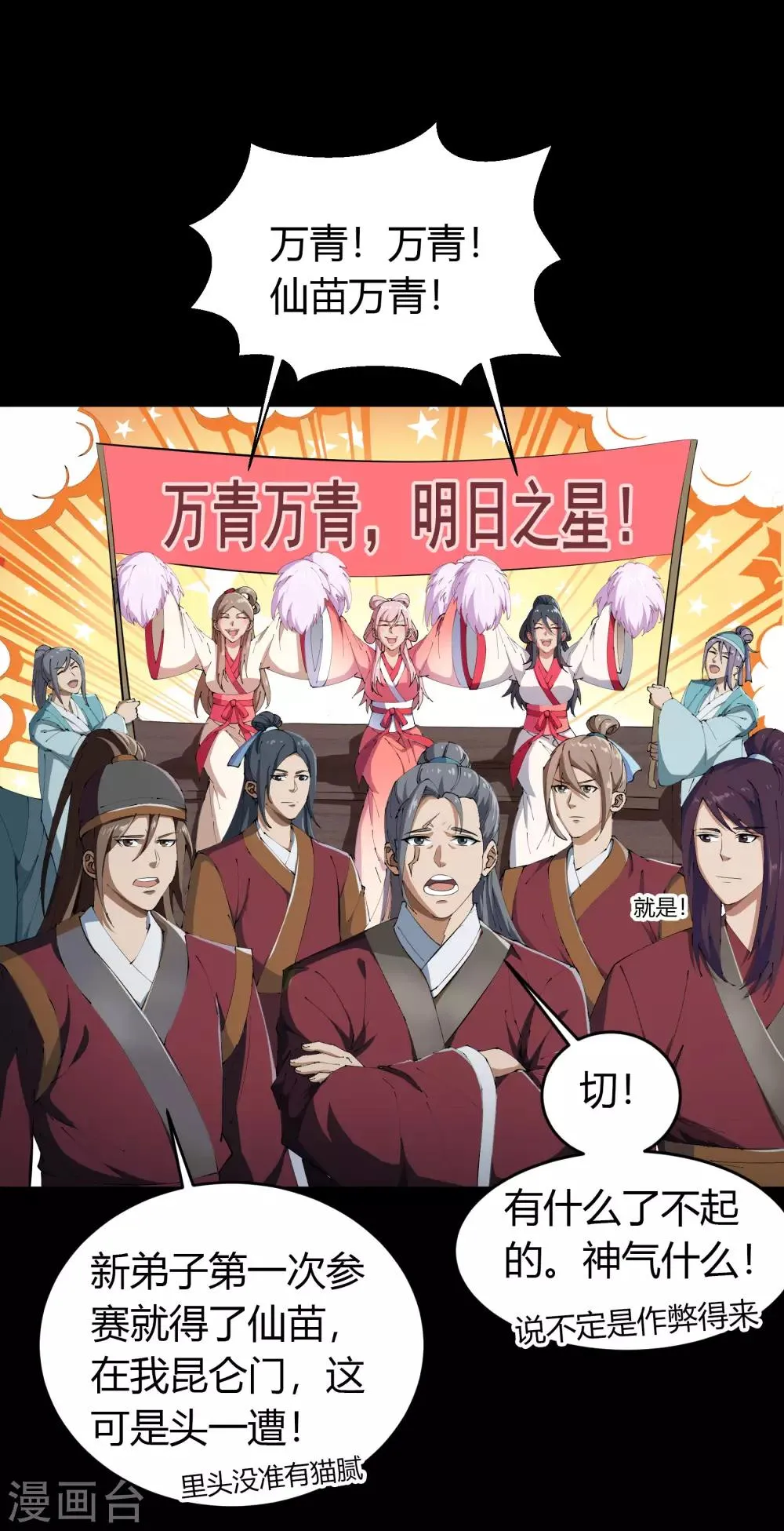 第49话 白龙令 第36页