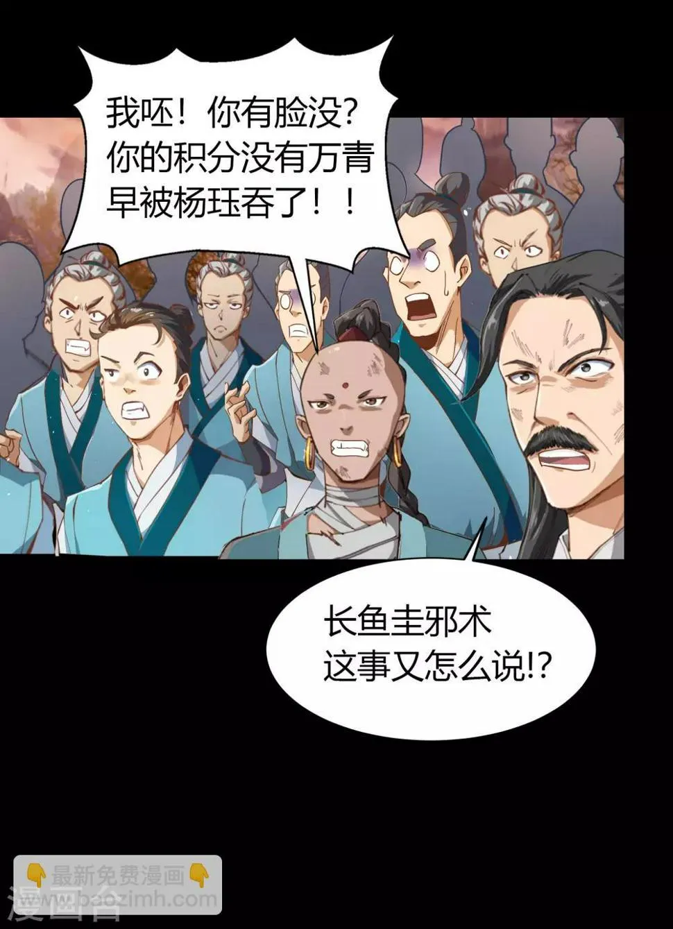 第49话 白龙令 第37页