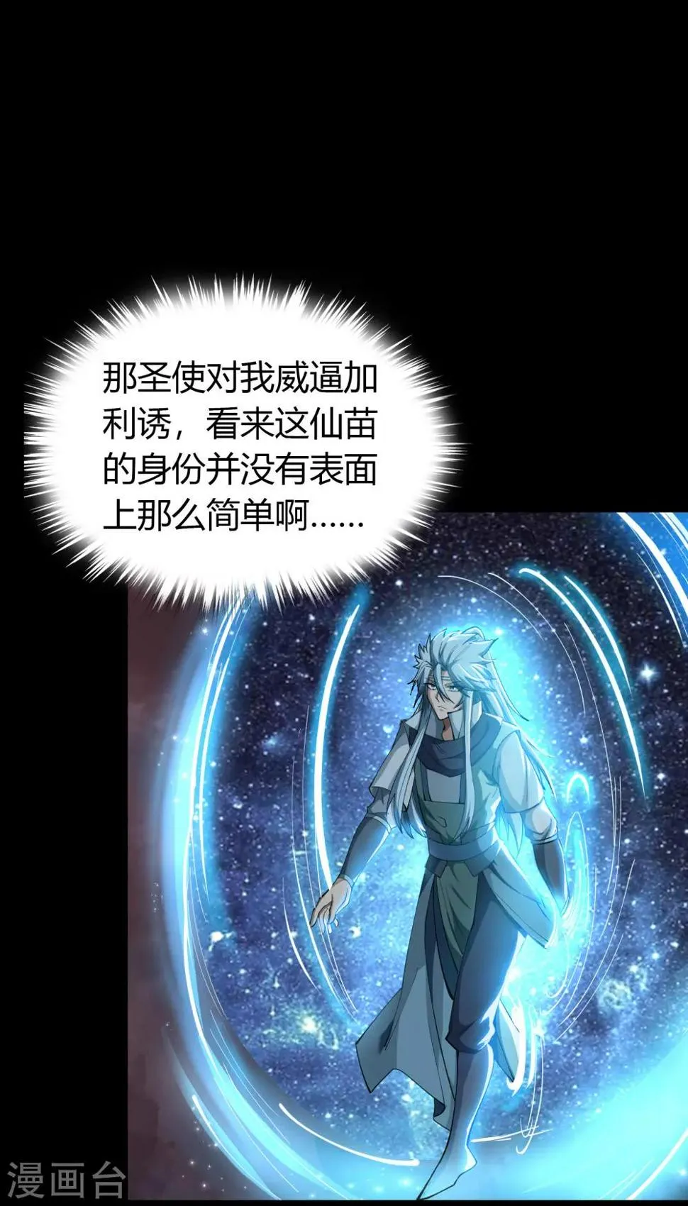 第49话 白龙令 第38页
