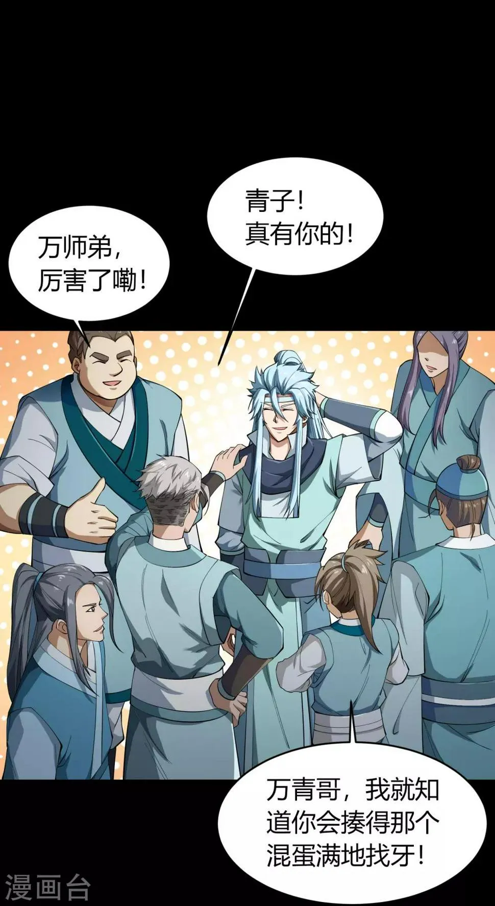 第49话 白龙令 第39页
