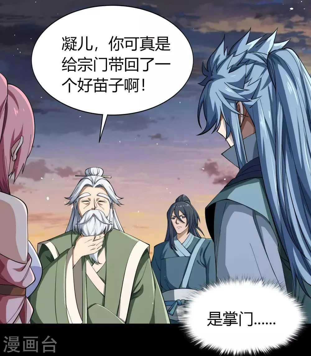 第49话 白龙令 第43页