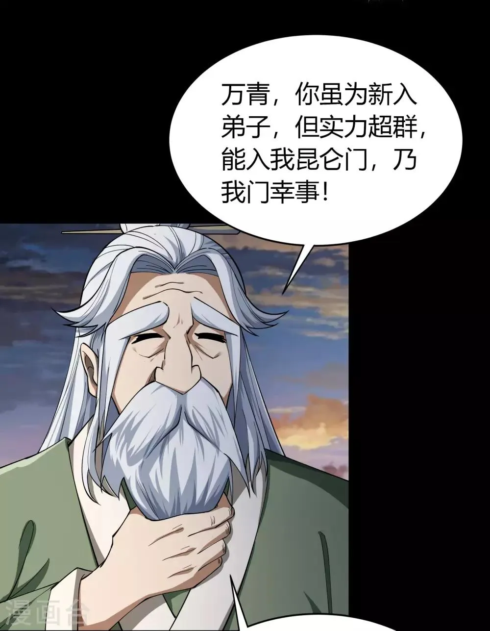 第49话 白龙令 第44页
