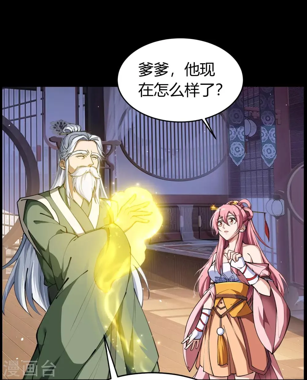 第50话 龃龉 第9页