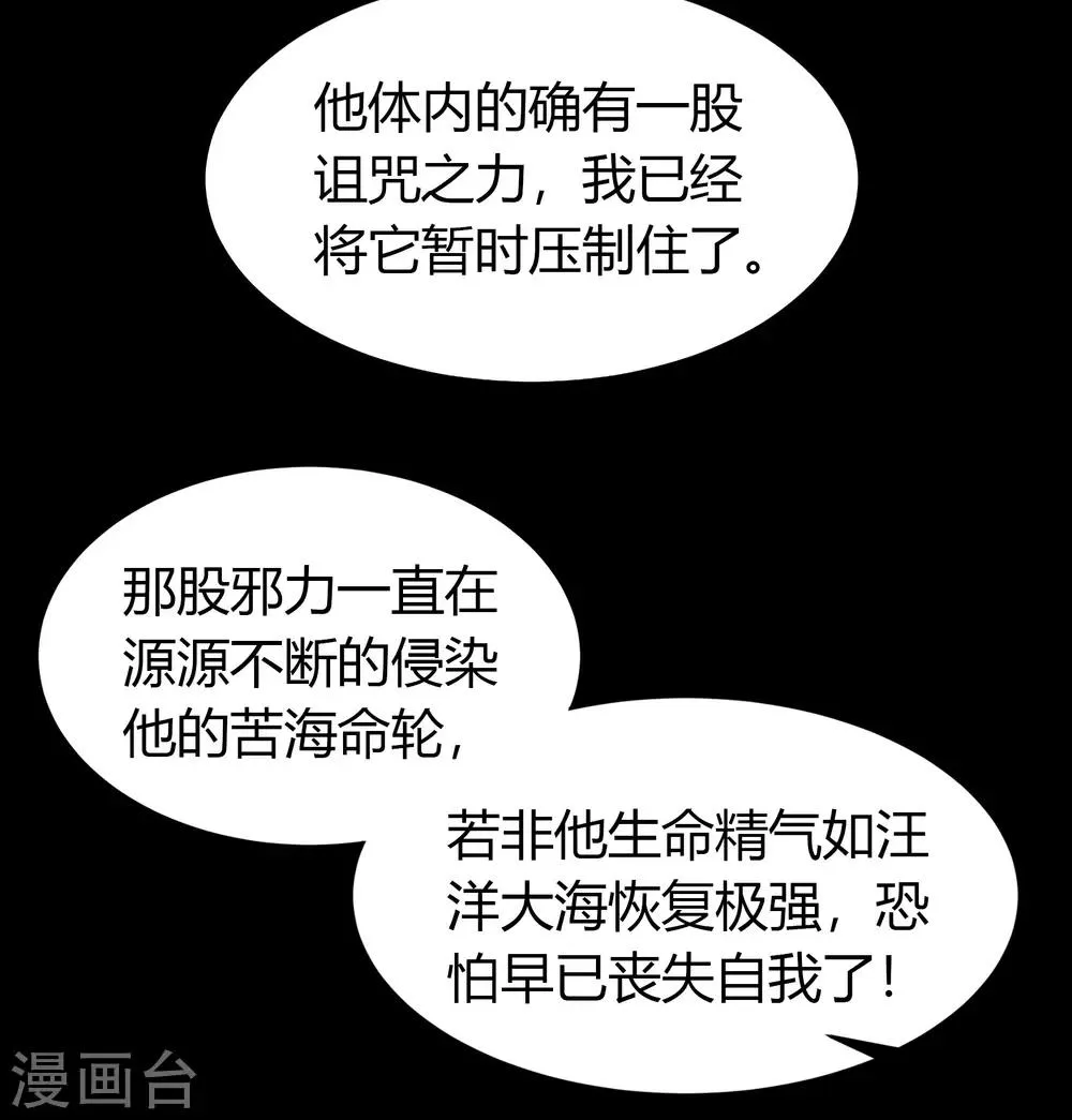 第50话 龃龉 第10页