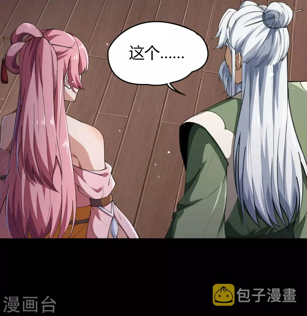 第50话 龃龉 第13页