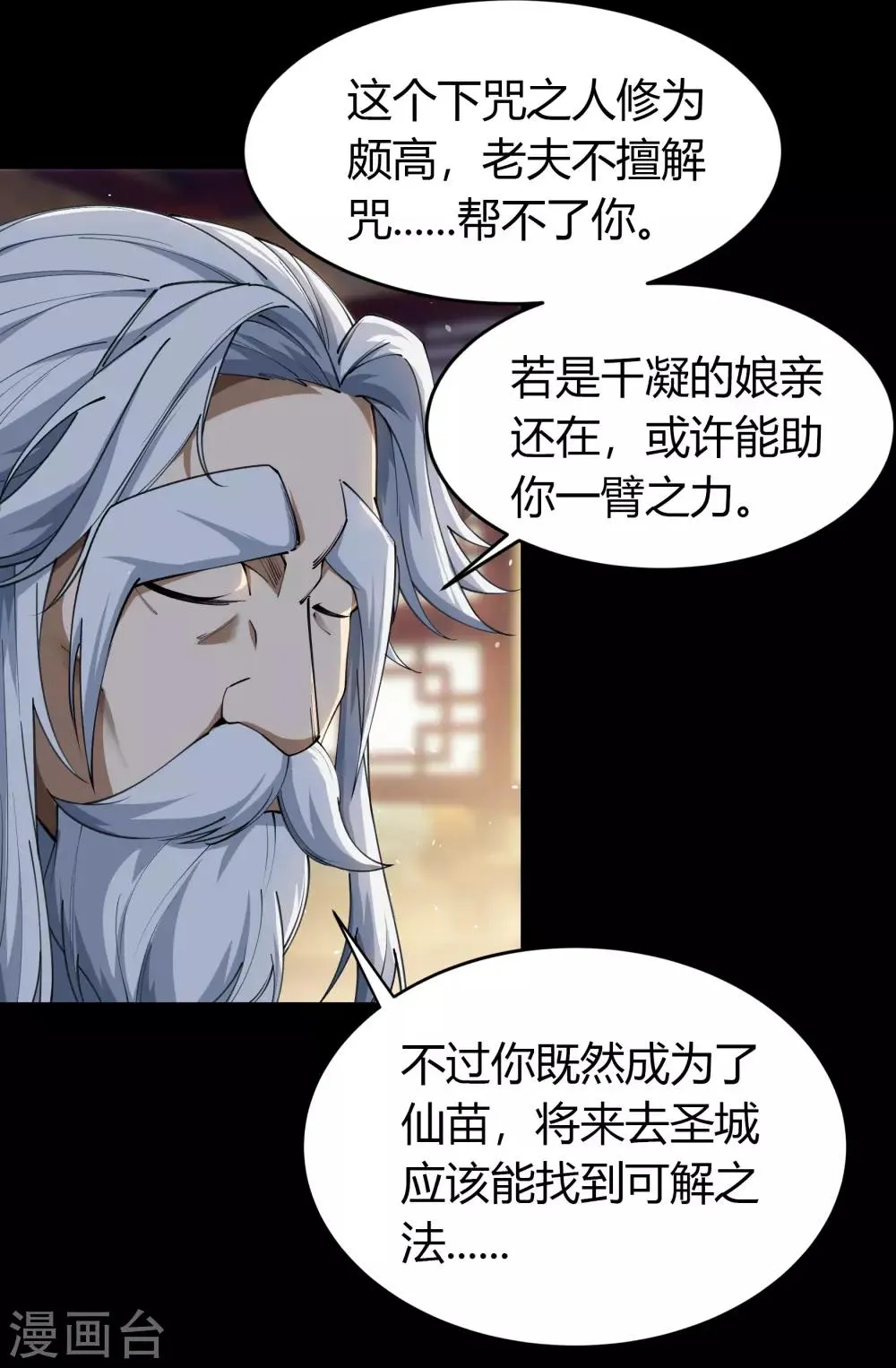 第50话 龃龉 第14页