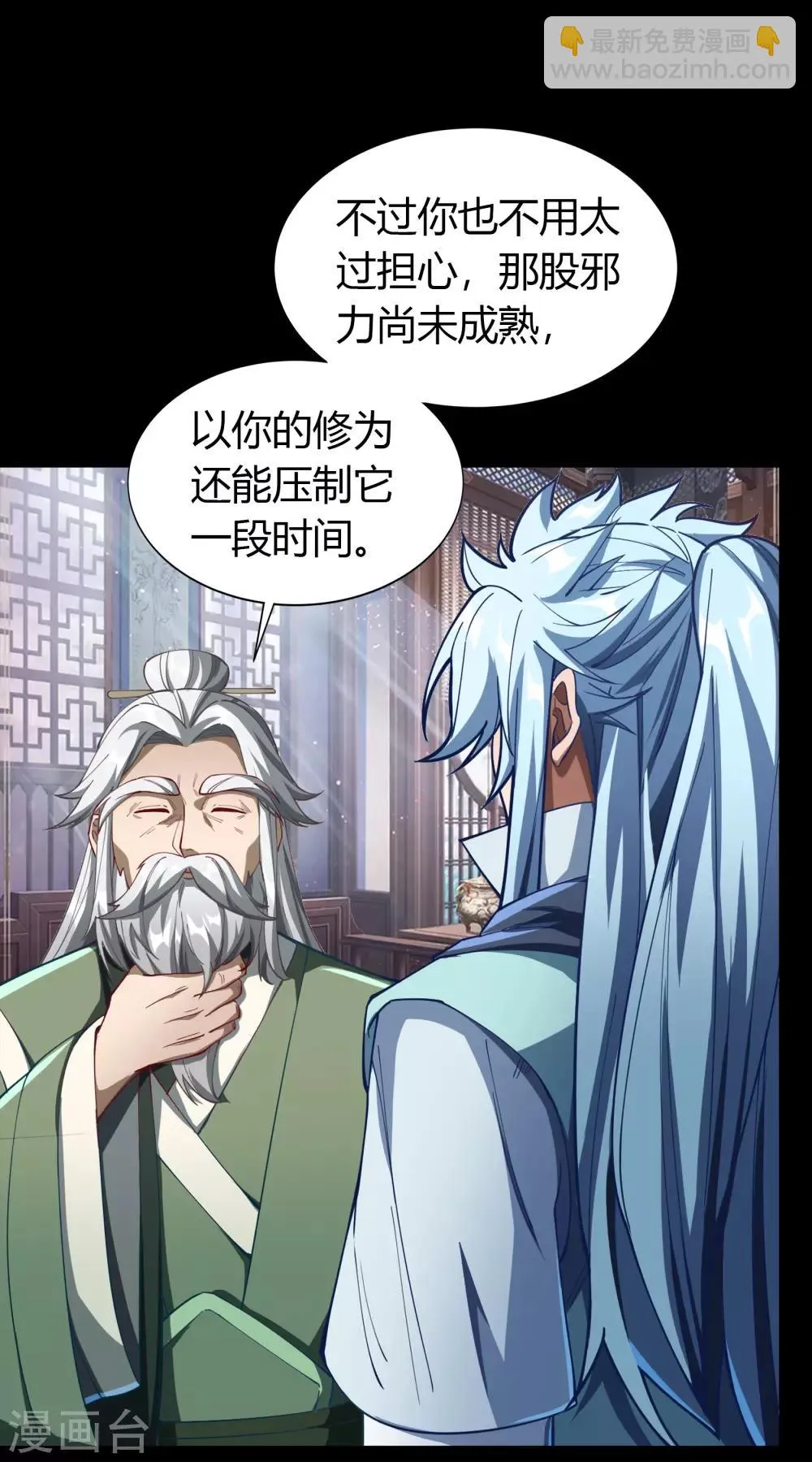 第50话 龃龉 第16页