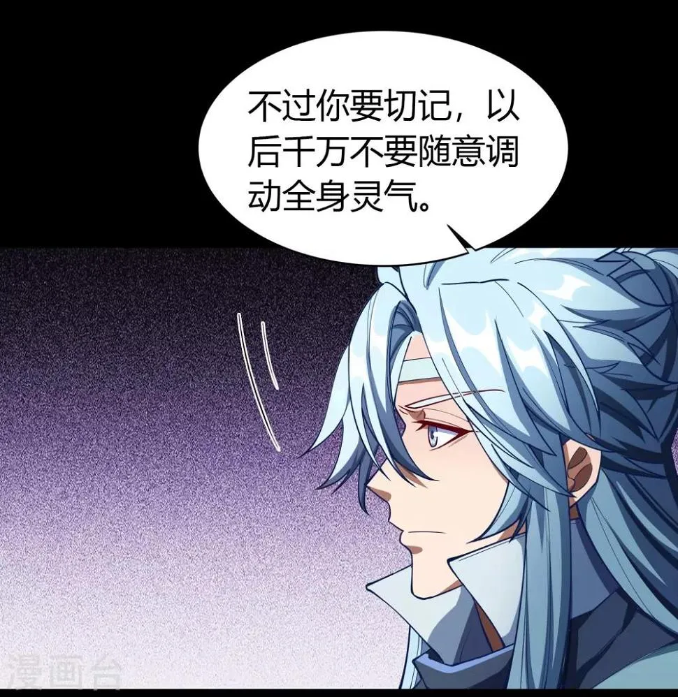 第50话 龃龉 第17页