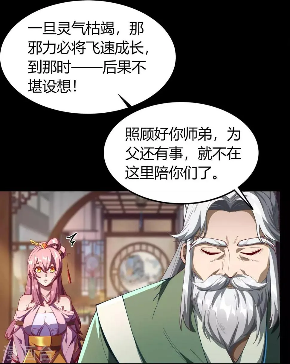 第50话 龃龉 第18页