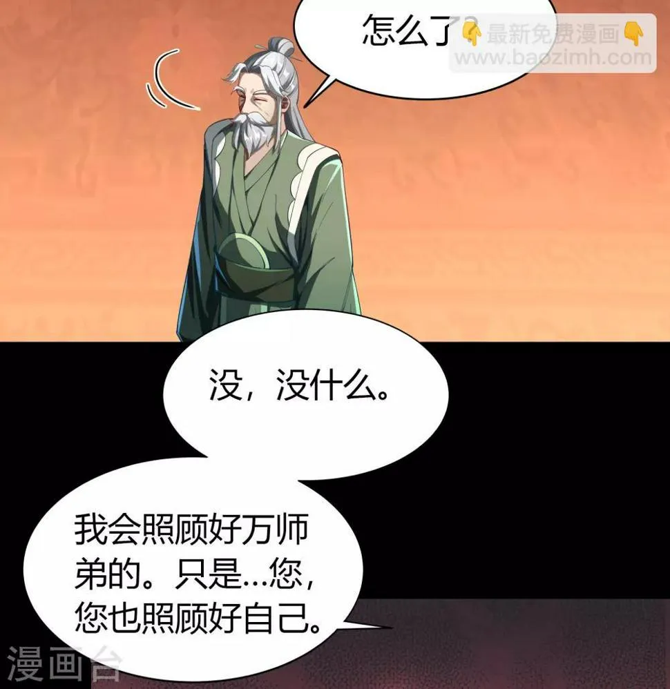 第50话 龃龉 第20页