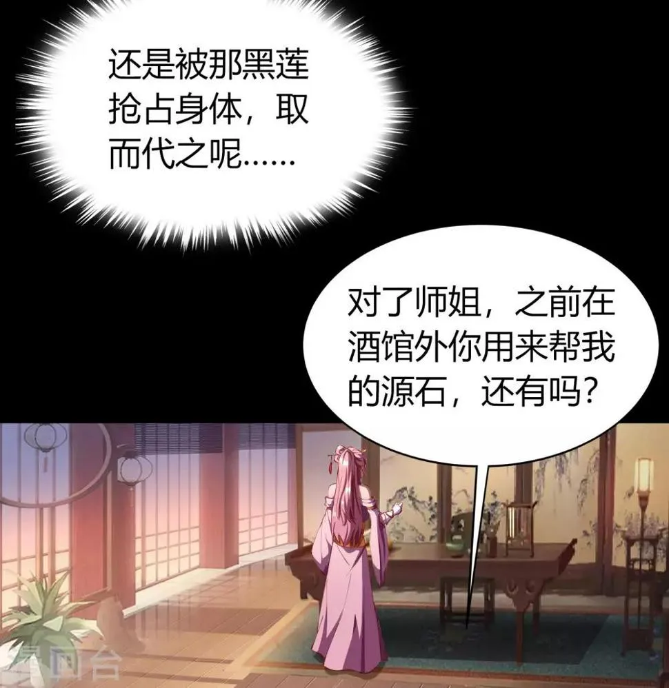第50话 龃龉 第28页