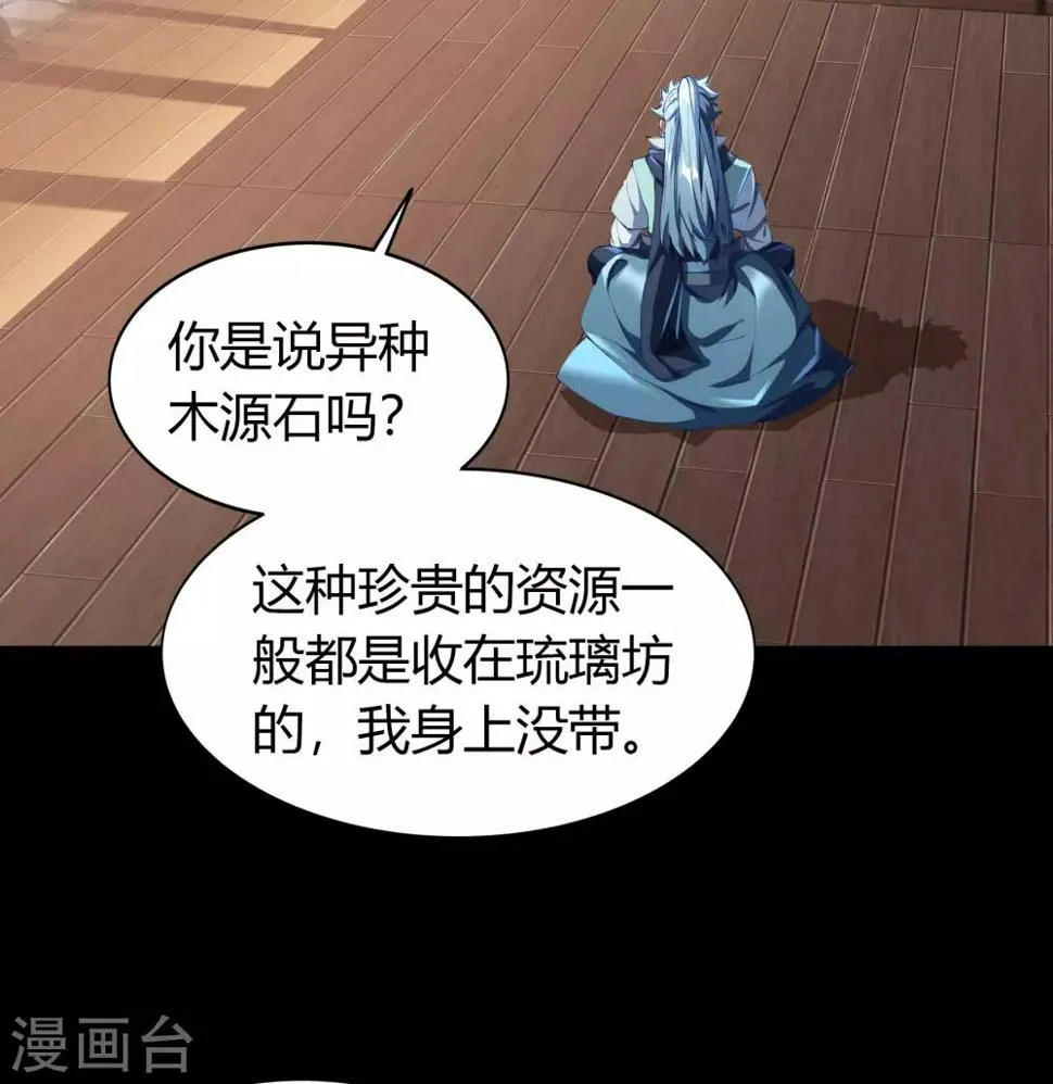 第50话 龃龉 第29页