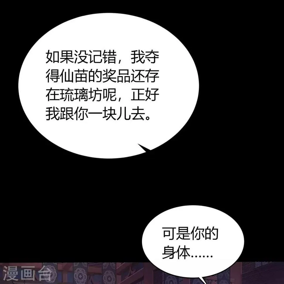 第50话 龃龉 第31页