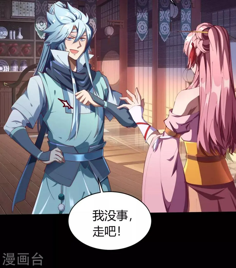 第50话 龃龉 第32页