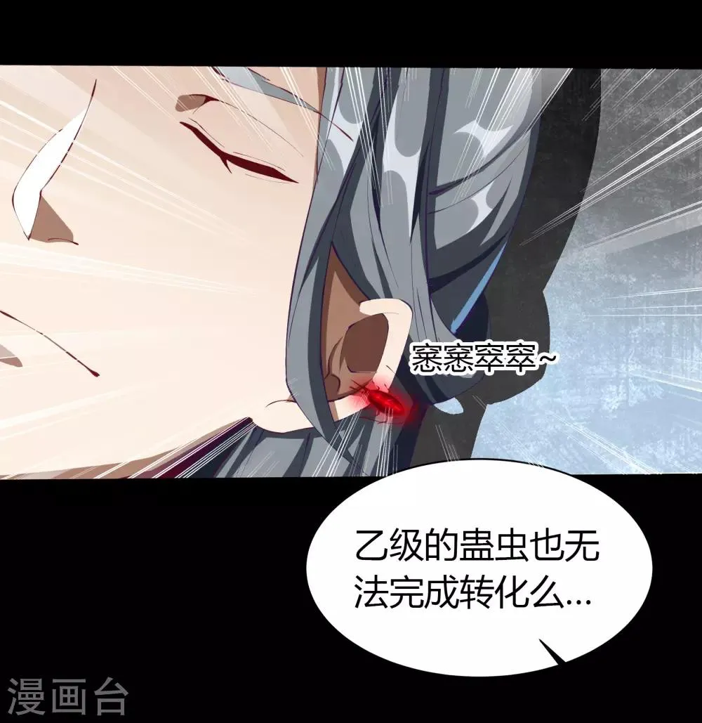 第50话 龃龉 第36页