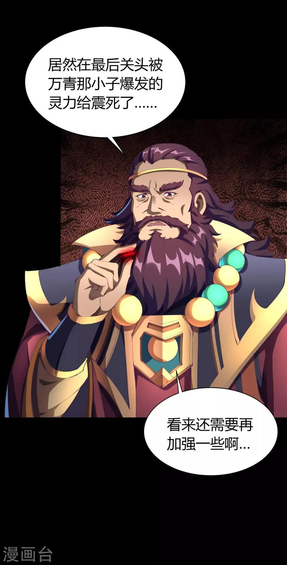 第50话 龃龉 第37页