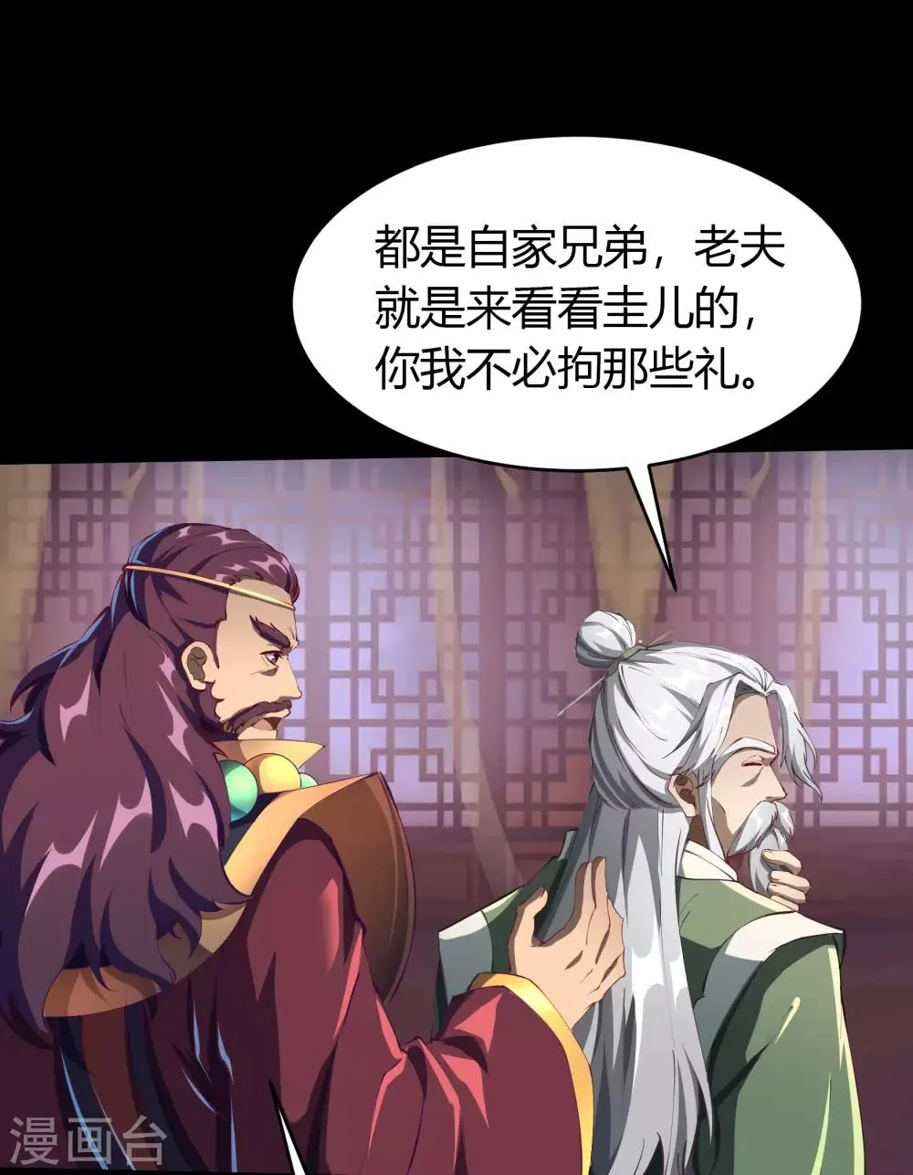 第50话 龃龉 第43页
