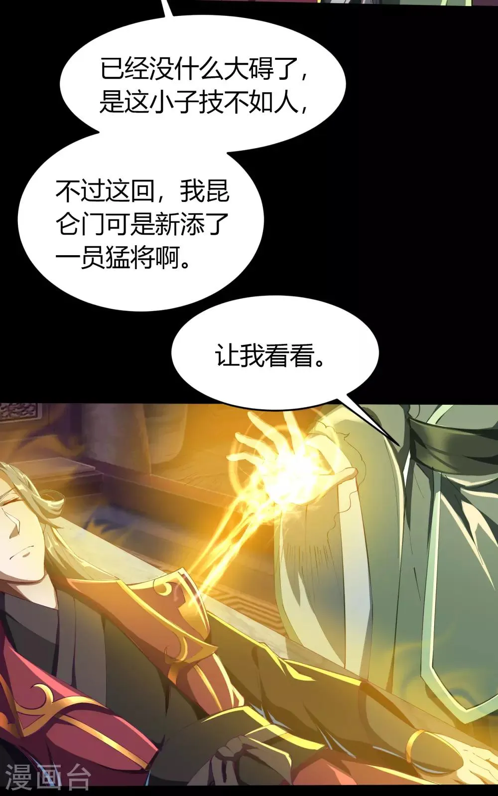 第50话 龃龉 第44页