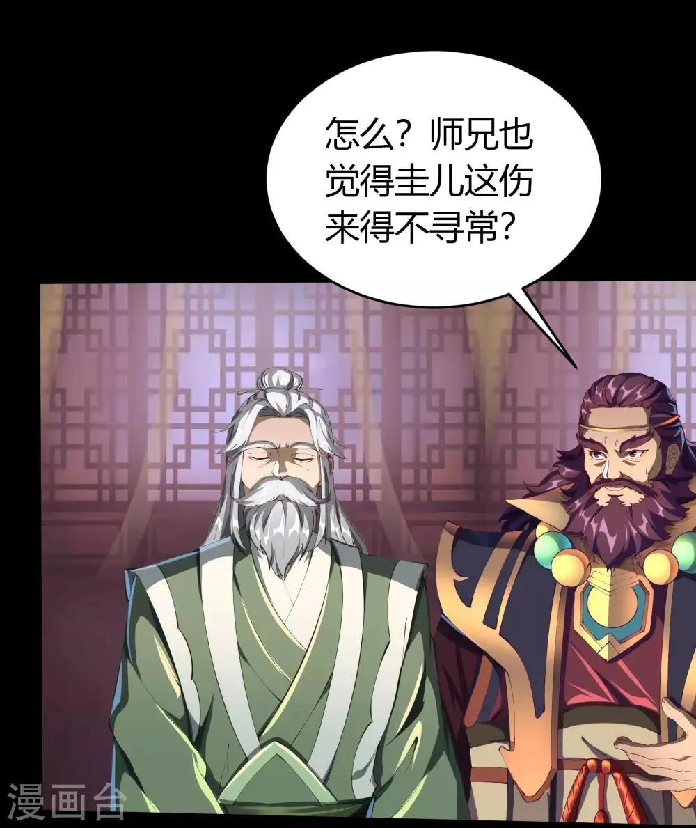 第50话 龃龉 第45页