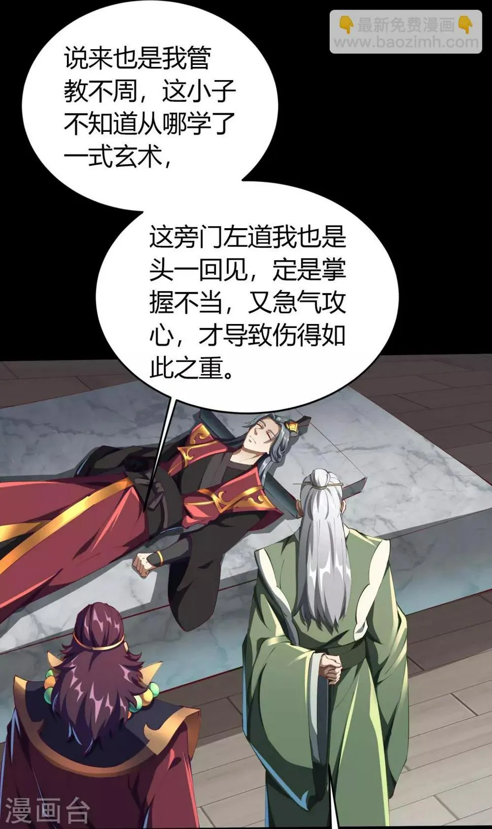 第50话 龃龉 第48页