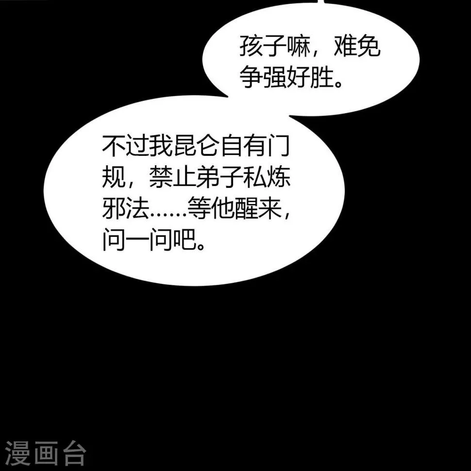 第50话 龃龉 第49页