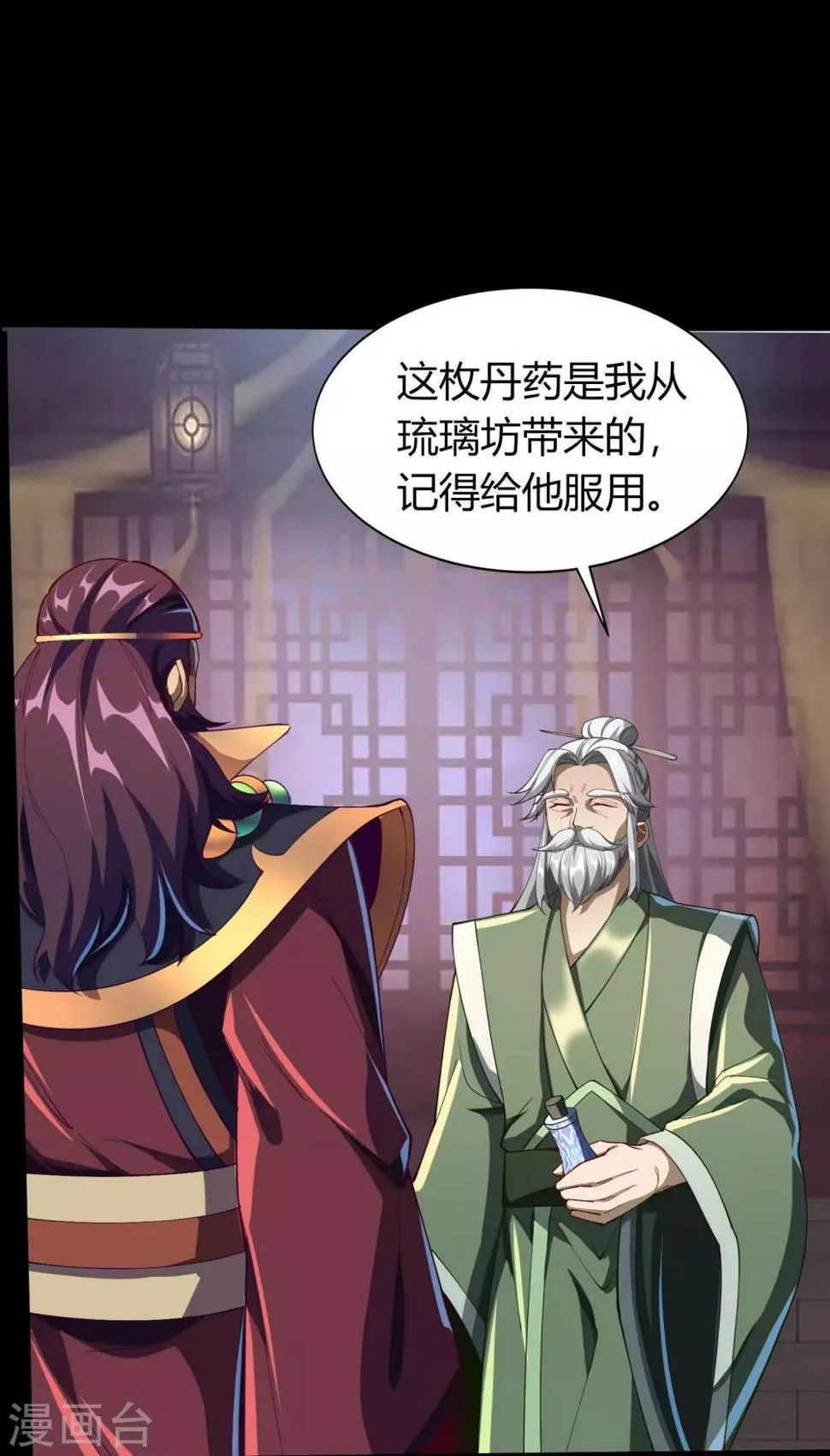 第50话 龃龉 第50页