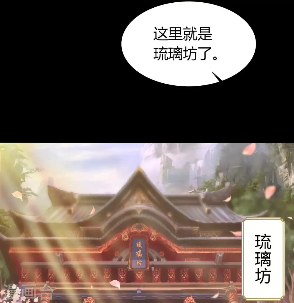 第51话 琉璃坊 第3页