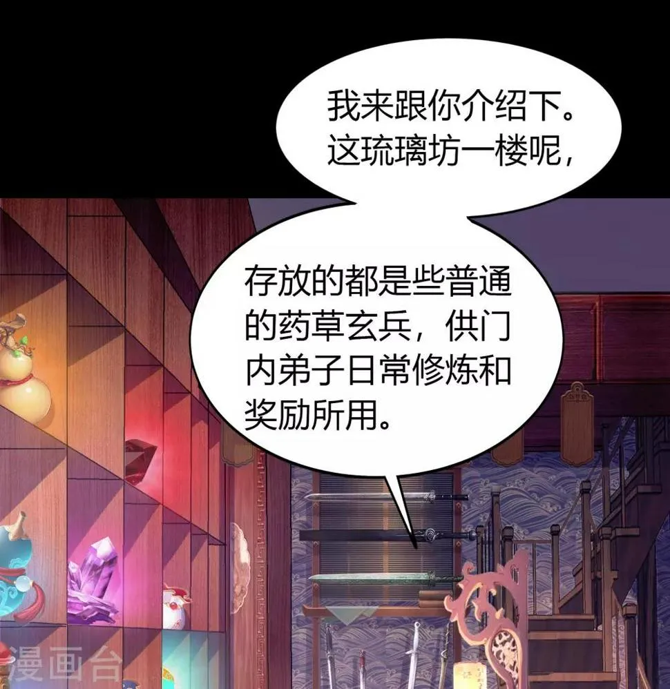第51话 琉璃坊 第8页