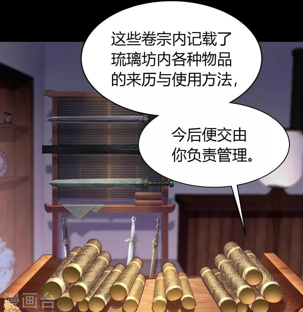 第51话 琉璃坊 第12页