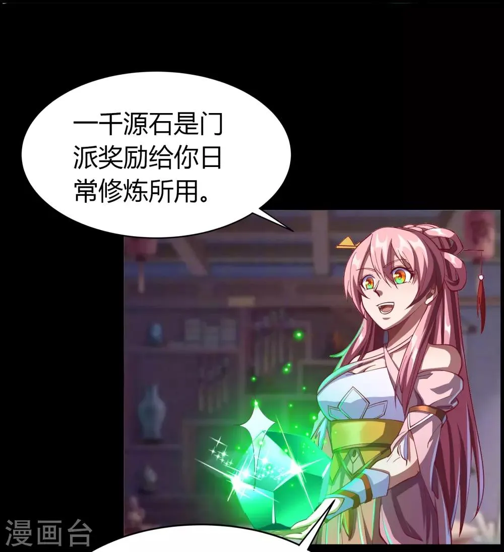 第51话 琉璃坊 第26页