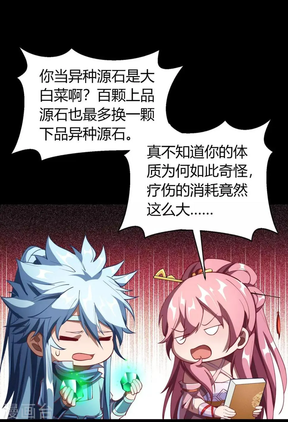 第51话 琉璃坊 第28页