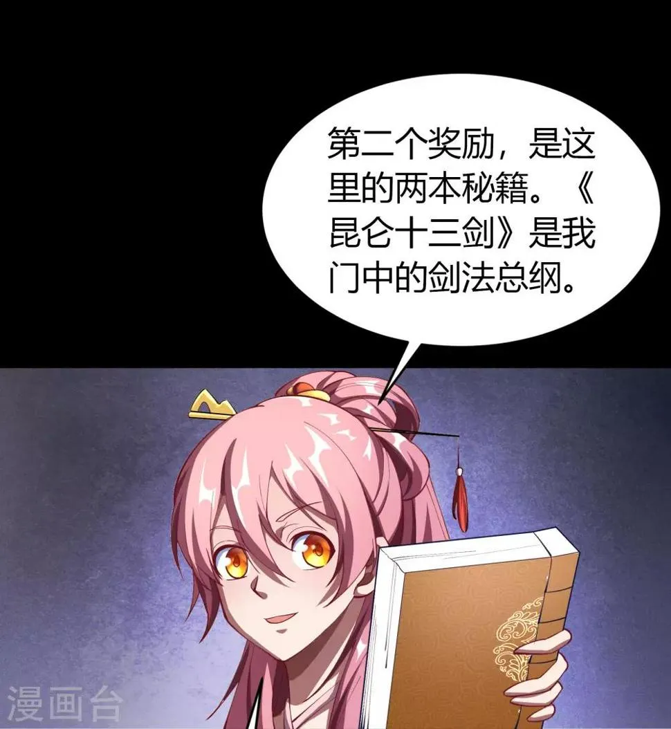 第51话 琉璃坊 第29页