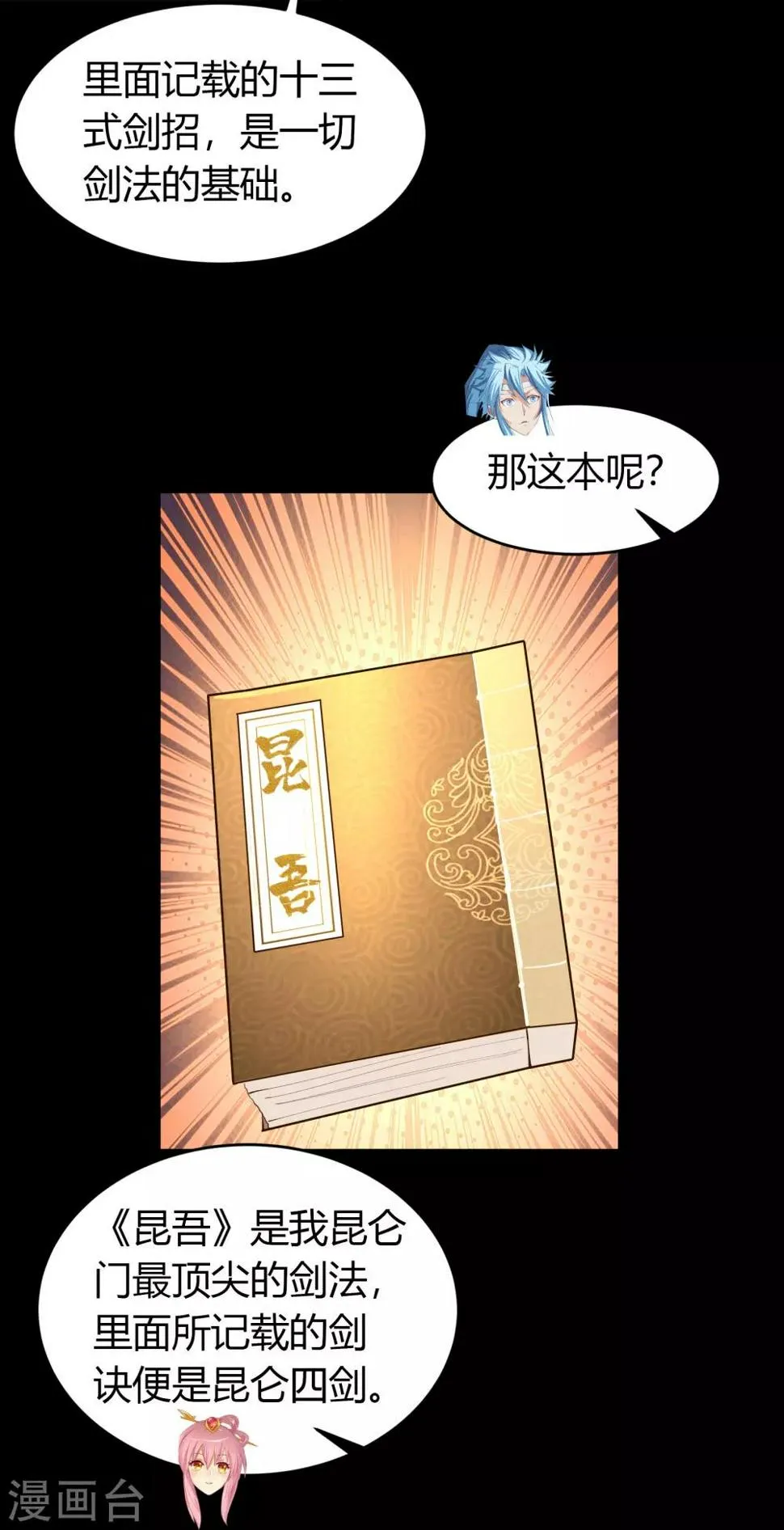 第51话 琉璃坊 第30页